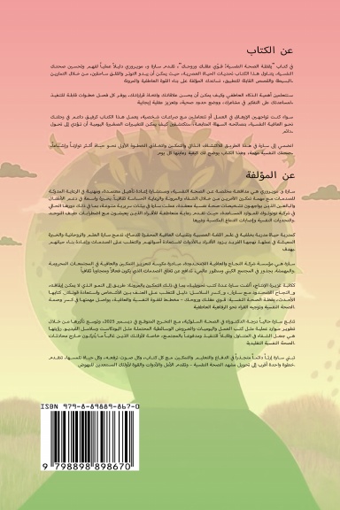 (Paperback) يقظة الصحة النفسية : قوّي عقلك وروحك: مخطط للقوة العقلية والعافية
